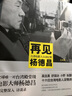 再見楊德昌：臺灣電影人訪談紀(jì)事 曬單實拍圖