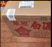 草原 太仆寺旗 草原王白酒 純糧釀造38度綠草 清香型500ml*6瓶  曬單實拍圖