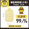 炊大皇小黃鴨抗菌砧板菜板塑料案板嬰兒輔食板家用切菜板水果板雙面可用 小號35*20.5*0.8【抗菌率99.9%】 曬單實(shí)拍圖