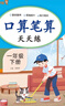 2025春小學(xué)口算筆算天天練一年級下冊 小學(xué)數(shù)學(xué)同步訓(xùn)練數(shù)學(xué)思維專項訓(xùn)練計算題口算必刷題天天練 曬單實拍圖