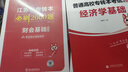 天一庫課江蘇專轉(zhuǎn)本教材2026江蘇省專升本歷年真題試卷必刷2000題真題匯編高數(shù)大學(xué)語文高等數(shù)學(xué)管理學(xué)財經(jīng)類經(jīng)濟學(xué)財會基礎(chǔ)機械工程土木建筑化工生物類文史計算機電子信息醫(yī)護美術(shù)大類 財會基礎(chǔ)：教材+試卷 曬單實拍圖