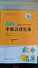 正保會計網(wǎng)校 中級會計職稱 中級會計2024教材職稱考試 中級會計實務(wù) 救命稻草 曬單實拍圖
