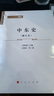 中東史（修訂本）—人民文庫（第二輯）（歷史） 曬單實(shí)拍圖