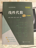 線性代數(shù)（第六版）學(xué)習(xí)參考/經(jīng)濟(jì)應(yīng)用數(shù)學(xué)基礎(chǔ) 曬單實(shí)拍圖