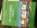 液化天然氣接收站工程設計 曬單實(shí)拍圖