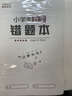 維克多利16k拼音田字格聽寫本語文小學生一二年級田字格默寫本艾賓浩斯錯字記錄積累本厚5本裝【全網(wǎng)低價】 曬單實拍圖