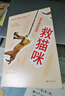 【官方直營(yíng)】救貓咪：電影編劇指南 編劇入門經(jīng)典 樊登推薦 一句話故事 商業(yè)電影的經(jīng)典寫作套路和技巧 果麥出品  閱讀狂歡節(jié) 曬單實(shí)拍圖