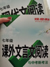 2026新 萬唯初中文言文課外閱讀7七年級萬唯中考語文專項訓練文言文全解古詩文閱讀理解初一上下冊語文試題萬維 七年級 現(xiàn)代文閱讀+文言文閱讀 2本【2026】 曬單實拍圖
