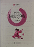 小學(xué)生練字帖同步一年級下冊 語(yǔ)文楷書(shū)練字本筆畫(huà)筆順同步練習冊鋼筆兒童描紅硬筆書(shū)法每日一練專(zhuān)用寫(xiě)字帖一筆好字 羅揚字帖 曬單實(shí)拍圖