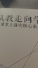 教師培訓 教師用書(shū) 從教走向學(xué)：在課堂上落實(shí)核心素養 曬單實(shí)拍圖