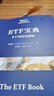 ETF寶典：ETF知識全揭秘 曬單實(shí)拍圖