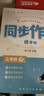 六品堂2025人教版練字帖三年級(jí)下冊(cè)語文同步字帖語文字帖小學(xué)生專用每日一練練字帖楷書暑假作業(yè) 曬單實(shí)拍圖