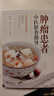 腫瘤患者中醫(yī)膳食指導(抗癌防癌飲食指南) 曬單實拍圖