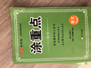 【年級版本可選】2025秋涂重點(diǎn)上冊下冊教材同步講解課堂筆記教材全解解讀隨堂筆記預習復習輔導書(shū)優(yōu)翼新領(lǐng)程 四年級下 語(yǔ)文 人教版 曬單實(shí)拍圖