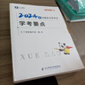 2026新大綱版注會(huì )奇兵制勝】之了課堂cpa備考2026注冊會(huì )計師書(shū)教材網(wǎng)課會(huì )計審計經(jīng)濟法稅法公司戰略財務(wù)成本管理財管歷年真題試卷2學(xué)考要點(diǎn)二知了官方騎兵致勝一 2025現貨立發(fā)】注會(huì )奇兵2(學(xué)考要點(diǎn) 曬單實(shí)拍圖