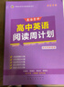 2026英語(yǔ)學(xué)神高中英語(yǔ)閱讀周計劃強化訓練冊 閱讀理解完形填空閱讀表達語(yǔ)法填空七選五北京高考英語(yǔ)新題型英語(yǔ)專(zhuān)題訓練北京專(zhuān)版 曬單實(shí)拍圖