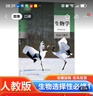 2025適用人教版高中生物學選擇性必修一1穩(wěn)態(tài)與調(diào)節(jié)課本人教版高中生物學選修一1課本教材教科書 曬單實拍圖