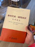 新時(shí)代統一戰線(xiàn)知識簡(jiǎn)明讀本 曬單實(shí)拍圖