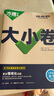 萬(wàn)唯大小卷七年級(jí)上冊(cè)下冊(cè)人教版試卷 2025秋新初中初一7年級(jí)上下冊(cè)期末模擬復(fù)習(xí)沖刺卷 單元同步測(cè)試卷期中萬(wàn)維中考政史地生小四門 3本【上冊(cè)】 語(yǔ)數(shù)英 人教版 曬單實(shí)拍圖