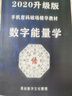 數字能量學(xué)2020升級版手機密碼號碼磁場(chǎng)易經(jīng)數字精華書(shū)籍八 133頁(yè) 曬單實(shí)拍圖