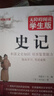 史記青少版 無(wú)障礙閱讀學(xué)生版 青少年版 七八九年級(jí)中學(xué)生課外閱讀 中小學(xué)生課外閱讀書(shū)籍 曬單實(shí)拍圖