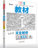 王后雄學(xué)案教材完全解讀 高中物理5選擇性必修第二冊 配粵教版 王后雄2024版高二物理配套新教材 曬單實拍圖