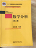 數(shù)學分析(第二冊) 伍勝健教授著 大學本科數(shù)學教材北京大學數(shù)學教學系列叢書 曬單實拍圖