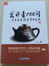 紫砂壺180問：奇遠談紫砂鑒別和收藏 曬單實拍圖