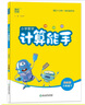 2024春數學(xué)計算能手六6年級下冊蘇教版SJ通城學(xué)典同步練習冊每日一練小學(xué)口算天天練橫式豎式應用題專(zhuān)項訓練部編期中期末測評附答案江蘇 曬單實(shí)拍圖