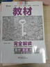 王后雄學(xué)案教材完全解讀 高中英語2必修第二冊 配人教版 王后雄2025版高一英語配套新教材 曬單實拍圖