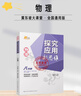 2026培優(yōu)新方法初中探究應用新思維七八九年級數學(xué)物理化學(xué)初一初二初三中考全國版黃東坡中學(xué)生專(zhuān)項訓練競賽奧數資料書(shū)練習冊 九年級【物理】培優(yōu)新方法 曬單實(shí)拍圖