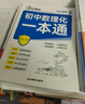 【官方自營-京倉直配】初中數(shù)理化一本通人教版 初中數(shù)理化公式詞典 初中數(shù)理化一本全人教版考點及公式 數(shù)理化公式定理大全 2024 初中數(shù)理化一本通自營【抖音爆款】 曬單實拍圖