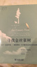 尋找金絲雀樹(shù):關(guān)于一位科學(xué)家、一株柏樹(shù)和一個(gè)不斷變化的世界的故事(自然文庫) 曬單實(shí)拍圖
