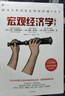 【2024年諾貝爾經(jīng)濟(jì)學(xué)獎(jiǎng)得主作品】宏觀(guān)經(jīng)濟(jì)學(xué)（第三版） 德隆·阿西莫格魯 戴維·萊布森 約翰·A.李斯特 著 世界經(jīng)濟(jì) 中信出版社 諾貝爾經(jīng)濟(jì)學(xué)獎(jiǎng)  微觀(guān)經(jīng)濟(jì)學(xué) 宏觀(guān)經(jīng)濟(jì)學(xué)套裝 當(dāng)當(dāng)正版 【達(dá)隆阿西 曬單實(shí)拍圖