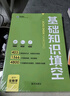 【官方正版】高中基礎(chǔ)知識(shí)填空語(yǔ)文數(shù)學(xué)英語(yǔ)物理化學(xué)生物政治歷史地理高中基礎(chǔ)知識(shí)手冊(cè)大全高一高二高三適用一二輪復(fù)習(xí)資料 【高中生物】基礎(chǔ)知識(shí)填空 曬單實(shí)拍圖
