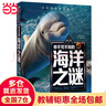 你不可不知的科學(xué)之謎 世界未解之謎 中小學(xué)生科普讀物少兒百科三四五六年級(jí)課外閱讀書 少年探索發(fā)現(xiàn)系列 曬單實(shí)拍圖