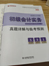 備考2026年 初級(jí)會(huì)計(jì)官方教材 初級(jí)會(huì)計(jì)實(shí)務(wù)和經(jīng)濟(jì)法基礎(chǔ)官方 會(huì)計(jì)初級(jí)教材職稱試卷習(xí)題優(yōu)路教育網(wǎng)課視頻課件真題庫(kù)考試教材 官方正版】教材+真題卷+精講課 【全科】經(jīng)濟(jì)法+實(shí)務(wù) 曬單實(shí)拍圖