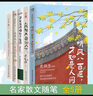 5冊】聽(tīng)風(fēng)八百遍才知是人間+人間煙火最撫人心+于是生活像極了生活+萬(wàn)般滋味都是生活+晴耕雨讀得閑飲茶 史鐵生汪曾祺梁實(shí)秋季羨林豐子愷 曬單實(shí)拍圖