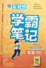 2025春 實(shí)驗班筆記 四年級下冊 英語(yǔ)譯林版 教材同步知識點(diǎn)解讀解析課堂筆記 曬單實(shí)拍圖