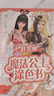 葉羅麗魔法公主涂色書(shū)5冊任選 官方正版授權30多位葉羅麗人氣公主線(xiàn)圖 一套全包括各種夢(mèng)幻背景和精美配飾 磨鐵 全套5冊 曬單實(shí)拍圖