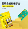 萱草暖手包自發(fā)熱暖手寶一次性迷你學(xué)生便攜手握袋免充電暖手蛋替換芯 海綿寶寶暖手包【無(wú)暖蛋】 60片裝 曬單實(shí)拍圖
