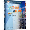 化工儀表及自動化（化學(xué)工程與工藝專業(yè)適用）（厲玉鳴）（第七版） 曬單實拍圖