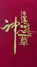 慶祁堂一等野山參禮盒約15克整支長白山人參帶鑒定證書父親節(jié)禮物禮品 曬單實(shí)拍圖