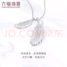 六福珠寶  鉑950羽你一起鉑金吊墜不含項鏈送禮 計價(jià) L04TBPP0002 3.14克(含工費292元)女款 曬單實(shí)拍圖