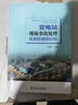 變電站現(xiàn)場(chǎng)事故處理及典型案例分析 曬單實(shí)拍圖