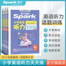 2026新星火英語小學(xué)英語聽力專項訓(xùn)練英語聽力能手天天練全國通用小升初學(xué)生一二三四五六年級英語聽力專項訓(xùn)練習(xí)題聽力默寫強化訓(xùn)練 【五年級 | 英語】聽力天天練 曬單實拍圖