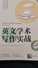 英文學(xué)術(shù)寫作實戰(zhàn)（新時代學(xué)術(shù)進階叢書） 曬單實拍圖