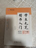 華夏萬卷字帖 學生毛筆楷書入門字帖:二學段 盧中南軟筆手寫體初學者練字毛筆書法正楷臨摹描紅入門字帖 曬單實拍圖