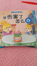 反霸凌啟蒙繪本兒童故事書(shū)全20冊寶寶經(jīng)典必讀適合小中大班幼兒閱讀的繪本帶拼音小孩看的書(shū)自我保護安 曬單實(shí)拍圖