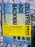 青春永駐(解開人類長壽之謎) 曬單實拍圖